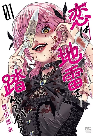 Cover image for the manga called A Love That Begins After Stepping on a Mine
