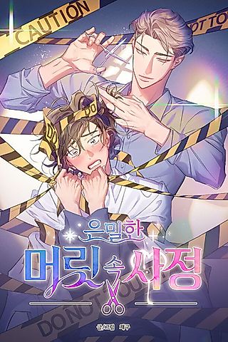Cover image for the manhwa called Hair-Raising Desires