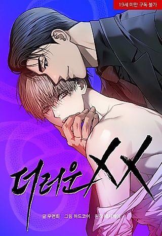 Cover image for the manhwa called My Personal Caddie