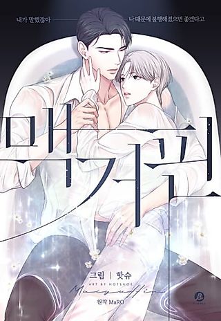 Cover image for the manhwa called MacGuffin