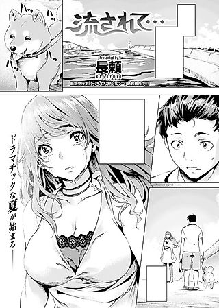 Cover image for the manga called Swept Away...