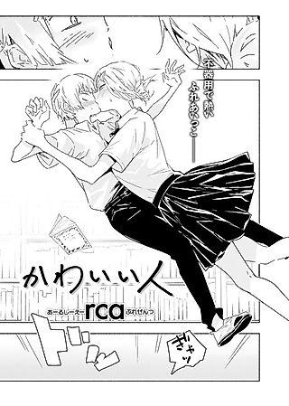 Cover image for the manga called Cute People