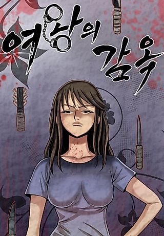 Cover image for the manhwa called Queen's Prison