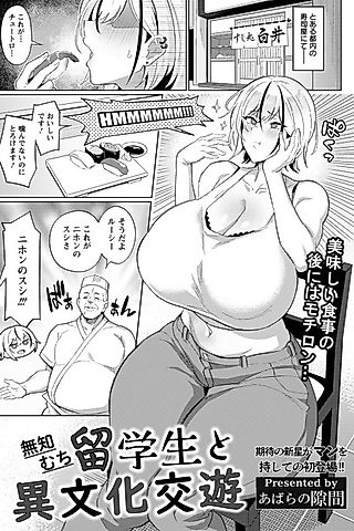 Cover image for the manga called Muchi Ryuugakusei to Ibunka Kouyuu