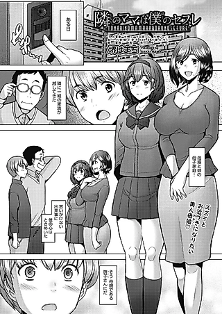 Cover image for the manga called The Mommy Next Door is My Sex Friend