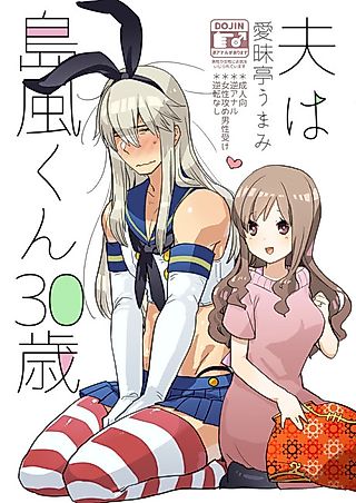 Cover image for the other called Darling Is A 30-Year-Old Shimakaze