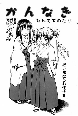 Cover image for the manga called Shrine Maiden