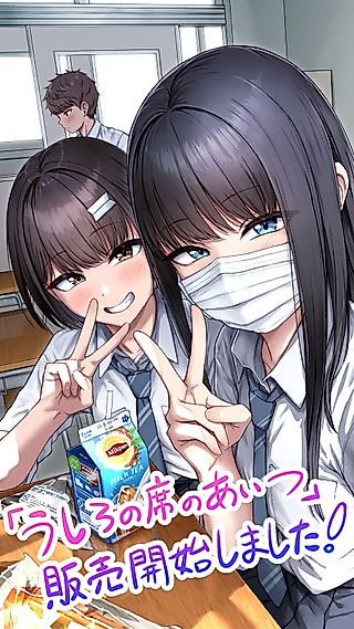 Cover image for the manga called Ushiro no Seki no Aitsu