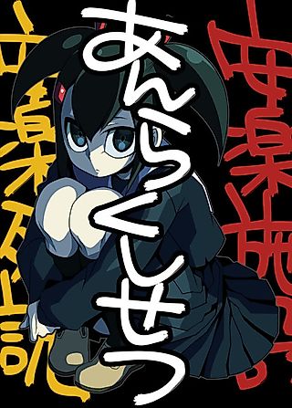 Cover image for the manga called The Euthanasia Facility