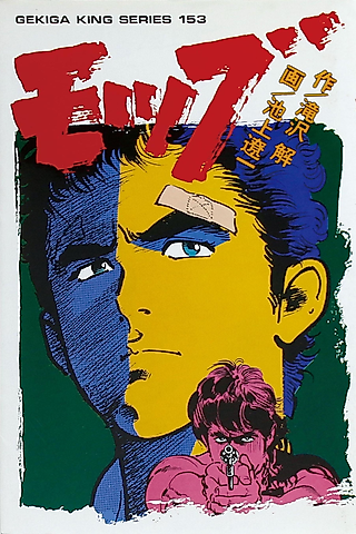 Cover image for the manga called Mob