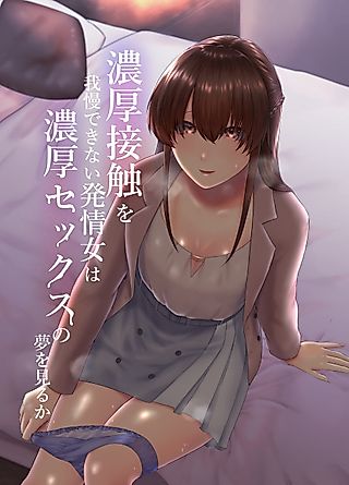 Cover image for the manga called Do Horny Girls Dream of Eccentric Sex