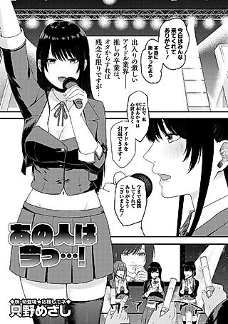 Cover image for the manga called Ano Hito wa Ima...!