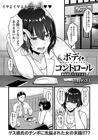 Cover image for the manga called Body Control: Saitei Kareshi no Nasugamama