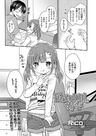 Cover image for the manga called Getting Riled Up By A Cute-Erotic-Loli