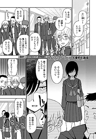 Cover image for the manga called Sonna Kimi ga Kawaikute