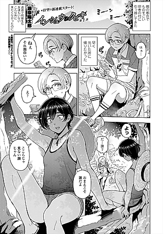 Cover image for the manga called Inshuu no Kubiki