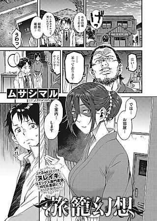 Cover image for the manga called Inn of Deception