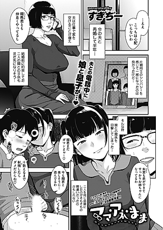 Cover image for the manga called Mama Ane Mama