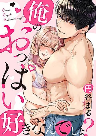 Cover image for the manga called You Love My Breasts, Right?