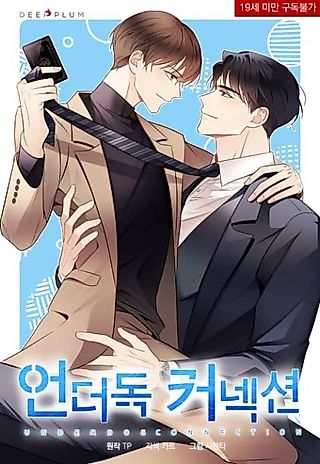 Cover image for the manhwa called Underdog Connection