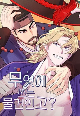 Cover image for the manhwa called What Is This For?