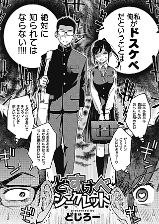 Cover image for the manga called The Ultra Pervert Secret