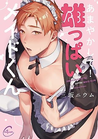 Cover image for the manga called Pamper Me, My Manly Maid!