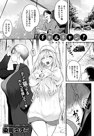 Cover image for the manga called Gyaru Camp!