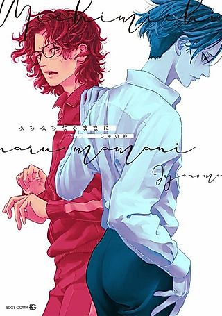 Cover image for the manga called Michimichi naru Mama ni