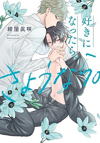Cover image for the manga called To Break A Guy's Heart