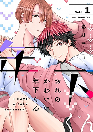 Cover image for the manga called My Boyfriend Is a Big Baby