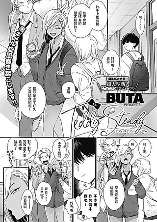 Cover image for the manga called Teddy Steady Encore