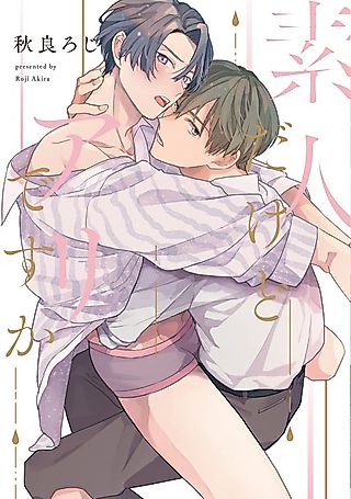 Cover image for the manga called Is This Love?