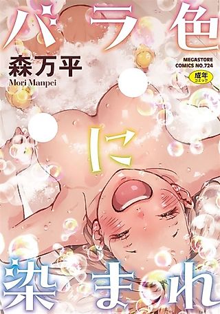 Cover image for the manga called Become Rose-Tinted