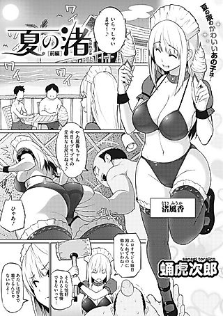 Cover image for the manga called Summer by the Shore