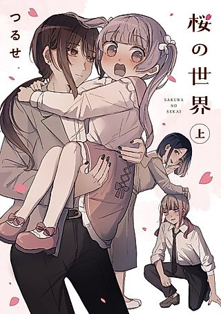 Cover image for the manga called Sakura's World