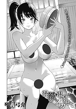 Cover image for the manga called Konyoku Onsen de Ikasete