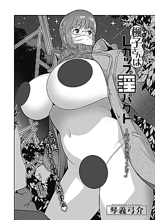 Cover image for the manga called Kaedeko-san wa L-Cup Impact