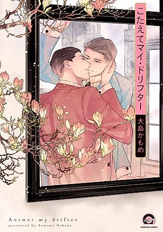 Cover image for the manga called Answer My Drifter