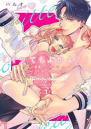 Cover image for the manga called "Go Ahead and Come" ~The Tiger Inches Closer With His Pure Love, Sweetly but Surely~