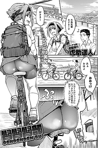Cover image for the manga called Dendendenbu