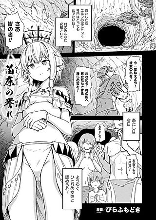 Cover image for the manga called Naedoko no Homare