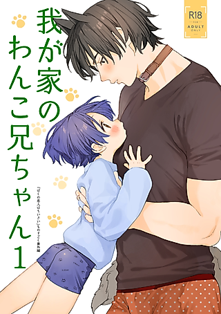 Cover image for the manga called My Doggy Onii-chan