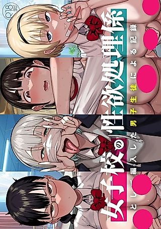 Cover image for the other called Reports of my Sexual Relief Duties as Written by a Male Transfer Student at an All Girls School