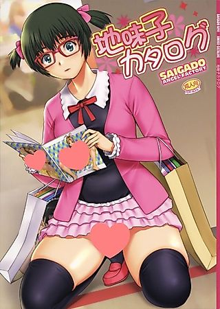 Cover image for the manga called Plain Girl Catalogue