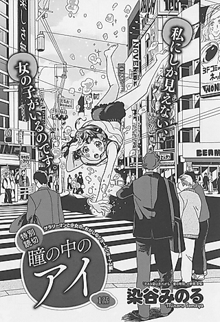 Cover image for the manga called Hitomi no Naka no Eye