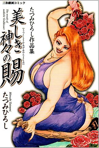 Cover image for the manga called Utsukushiki Kamigami no Tamamono