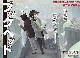 Cover image for the manga called Bookhead
