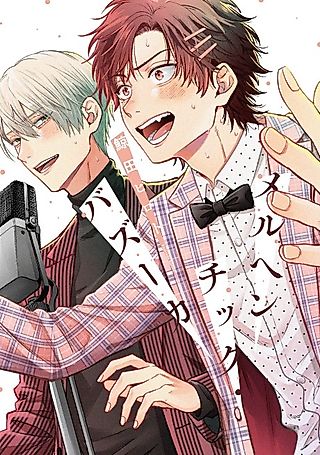 Cover image for the manga called Marchentic Bazooka
