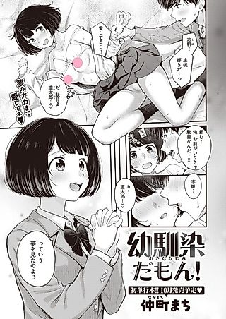 Cover image for the manga called We're Childhood Friends!